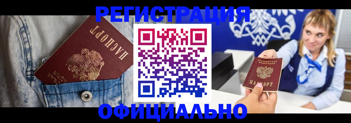 прописка 2025 в Данкове