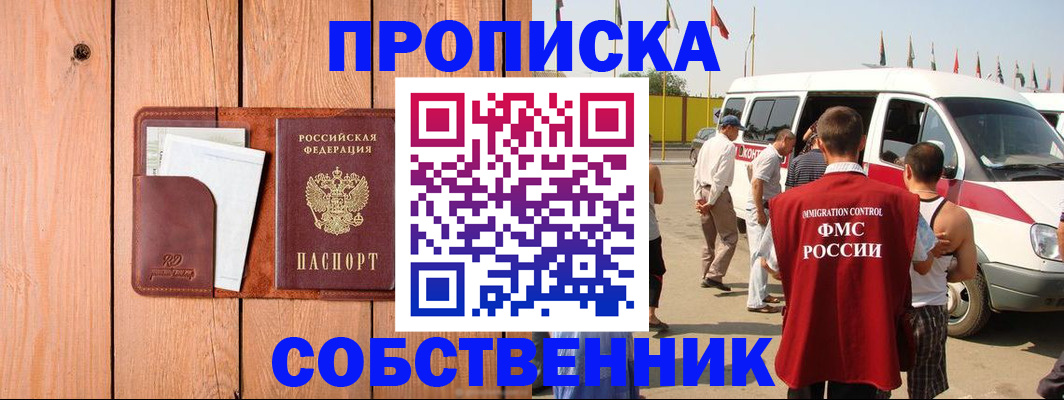 временная регистрация недорого в Данкове