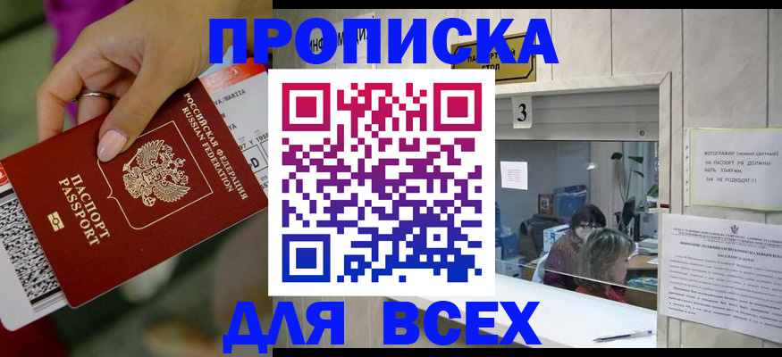 прописка для работы в Данкове